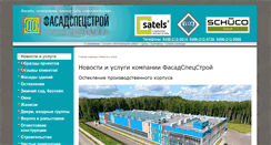 Desktop Screenshot of fasadspecstroy.ru